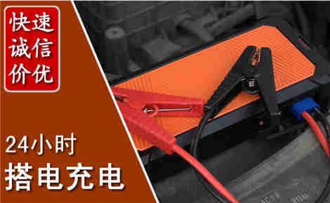 康乐汽车搭电场景与案例