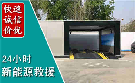 康乐新能源汽车救援场景与案例