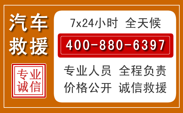 康乐汽车救援电话.jpg