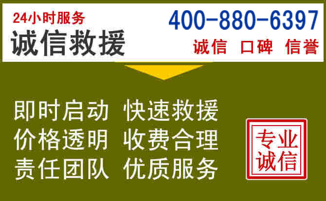 康乐汽车救援电话
