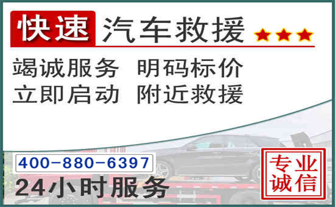 康乐长春拖车电话