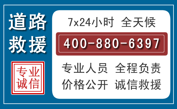 康乐长春拖车电话