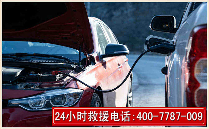 康乐汽车电瓶搭电救援电话